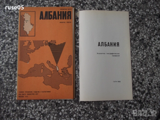 Карта "Албания - 1982 г."