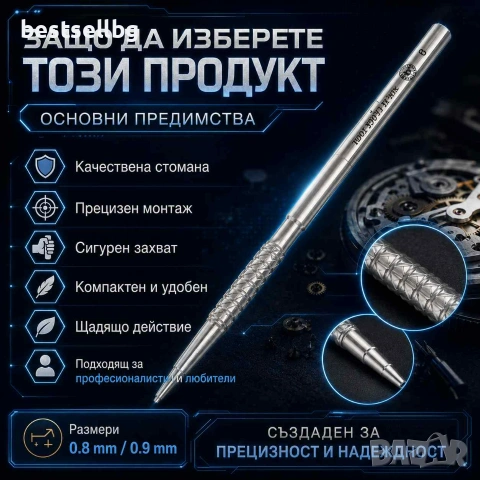 Професионален часовникарски инструмент за поставяне стрелки часовници, снимка 4 - Други инструменти - 41954626