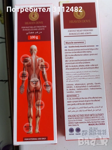 Крем за стави