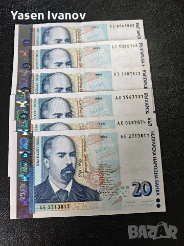 Бакноти 20 лева 1999 година