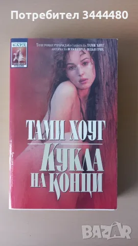 Трилъри от различни автори    , снимка 4 - Художествена литература - 55340998
