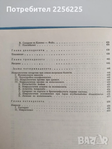 Неврология, снимка 3 - Специализирана литература - 55060839