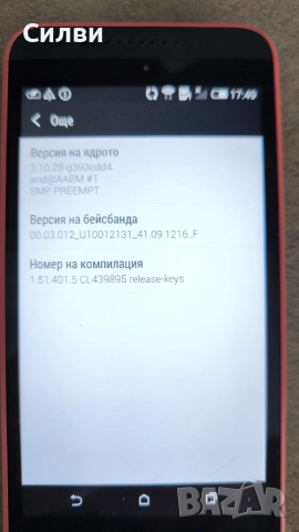 htc desire 620, снимка 5 - HTC - 54740987