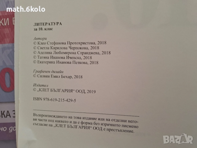10 литература изд. Анубис Клет , снимка 2 - Учебници, учебни тетрадки - 55020857