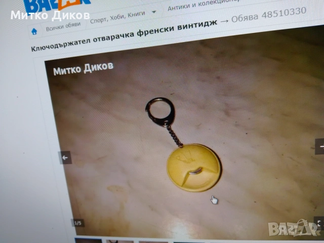 ключодържатели#2 баровски винтидж ценни, снимка 8 - Колекции - 54081718