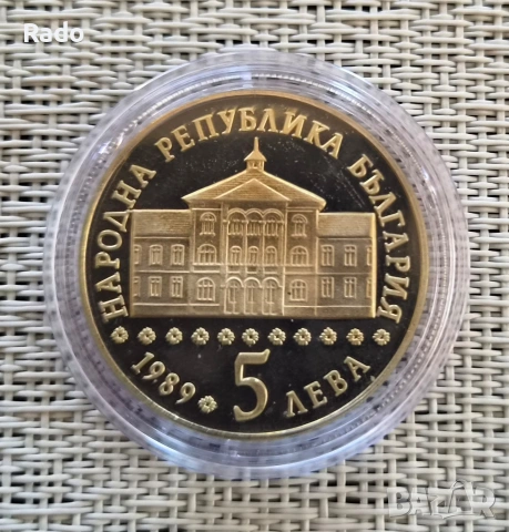 Монета Pprof 5лв Васил Априлов 1989г , снимка 2 - Нумизматика и бонистика - 53411562