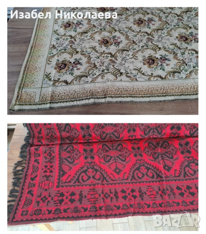 Вълнено покривало/килим