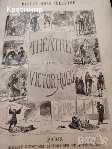 THEATRE DE VICTOR HUGO 