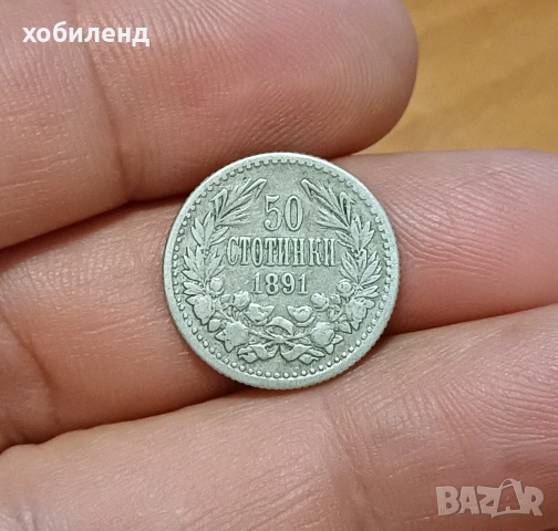 50 стотинки 1891