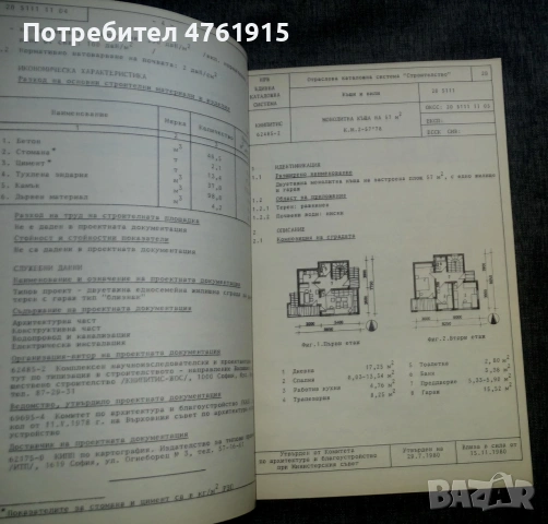 Книга Типови проекти на къщи и вили. Свитък 1 1983, снимка 4 - Специализирана литература - 55046397