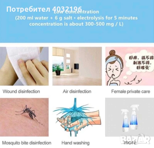 Бутилка -Генератор на дезинфектант от вода и сол, снимка 6 - Препарати за почистване - 54672940