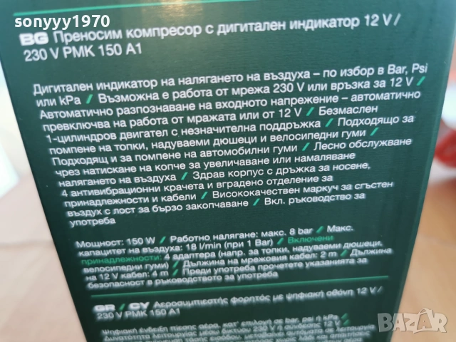 ПРЕНОСИМ КОМПРЕСОР С ДИГИТАЛЕН ИНДИКАТОР 12V И 220V 0904262035LCHERY1, снимка 15 - Аксесоари и консумативи - 54151044