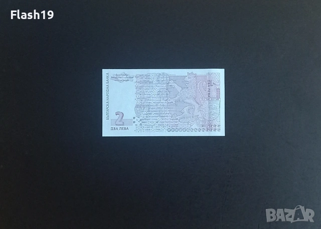 ⭐ Лот 1 и 2 лева 1999 / 2005 UNC, снимка 4 - Нумизматика и бонистика - 55099781