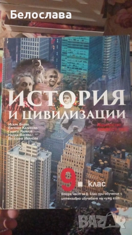 Учебници за 8ми и 9ти клас, снимка 15 - Учебници, учебни тетрадки - 55112886