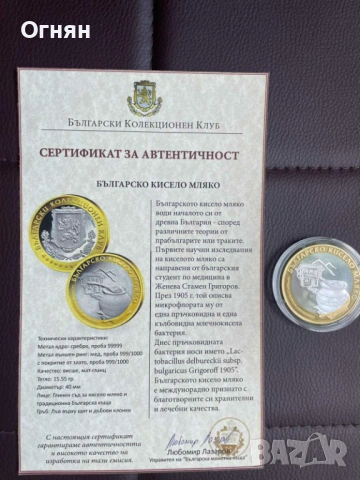 Колекция сребърни монети Български постижения