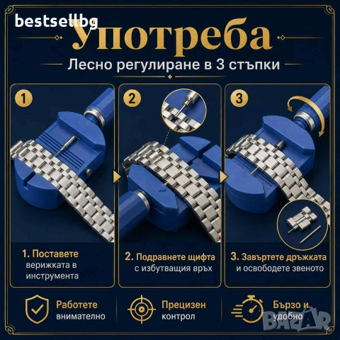 Часовникарски инструмент за регулиране на верижки и скъсяване на часовници, снимка 2 - Други инструменти - 40733767