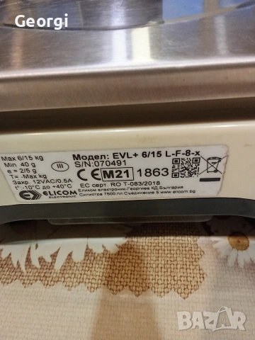 Български електронен кантар везна по БДС и НАП.15кг., снимка 6 - Везни - 52589114