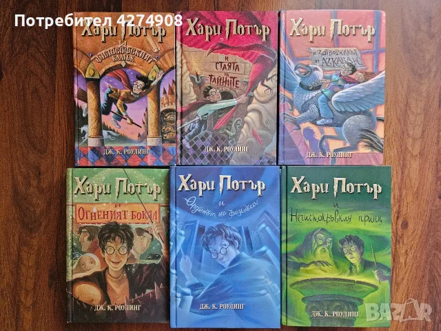 Хари Потър книги , стикери и аксесоари 