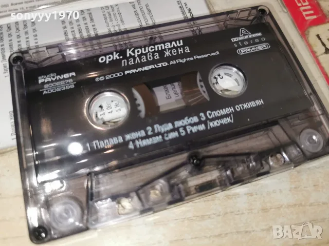 ОРК.КРИСТАЛИ 1707261830H2E7R, снимка 5 - Аудио касети - 55326235