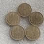 5 СТОТИНКИ 1981 - 1300 Г. БЪЛГАРИЯ, 1 ЛЕВ 1990, снимка 7