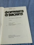 Бенито Галдос - Фортуната и Хасинта , снимка 4