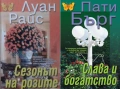 Любовни романи от поредици – 07:, снимка 8