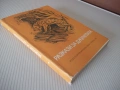 Книга "Разкази за джунглата - Сборник" - 348 стр., снимка 9