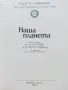 Радост познания - Популярна енциклопедия в 4 тома, снимка 14