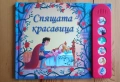 Музикална книжка:Спящата красавица, снимка 1