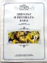 Книжки с приказки Братя Грим Издателство Плеяда - 1991г., снимка 10