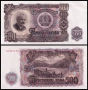 ❤️ ⭐ България 1951 500 лева UNC нова ⭐ ❤️, снимка 1