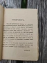 Зимни копнения / Любовта н овчарката . Ив. Г. Янков, снимка 2