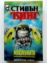 Колекция книги Стивън Кинг, снимка 7