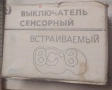 сензорен ключ, снимка 2