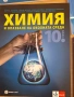 10 химия Булвест Клет , снимка 1