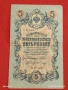 Две банкноти 250 рубли 1917г. / 5 рубли 1909г. Русия редки за КОЛЕКЦИЯ 24159, снимка 11