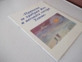 Книга "Приказка за храбрия Ято и неговата сестра Теюне"-20с, снимка 7