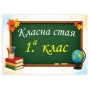 6715 Табелка за врата на класна стая, A4 формат, ламинирана, снимка 6