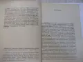 Книга "Тайнственият триъгълник - Сборник" - 224 стр., снимка 3