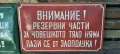 Стари емайлирани табели , снимка 2