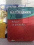 Сборник по математика за 7 клас и подарък нов атлас, снимка 1