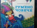 Забравеното моторче / Мария Димитрова, 1979, снимка 13