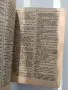 Пълен руско - български речник 1949г, снимка 3