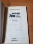 Методът Силва за развитие на ума и контрол над стреса - Панайотис Метаксатос, снимка 2