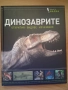 3 броя книги за динозаври, снимка 12