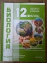 Учебници 8-12 клас, снимка 5