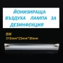 Йонизираща, бактерицидна лампа, снимка 3