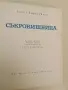 Съкровищница - Ангел Каралийчев (1967), снимка 2