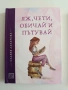 Яж, чети, обичай и пътувай ( книги 1 и 2), снимка 6