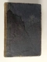 Война и Миръ 1940г, снимка 2